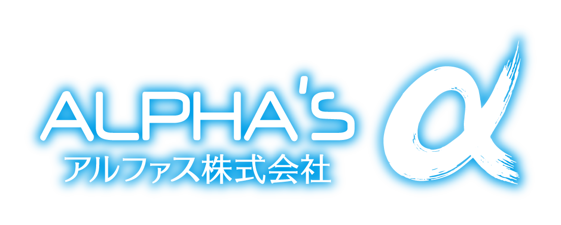 アルファス株式会社