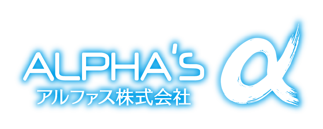アルファス株式会社